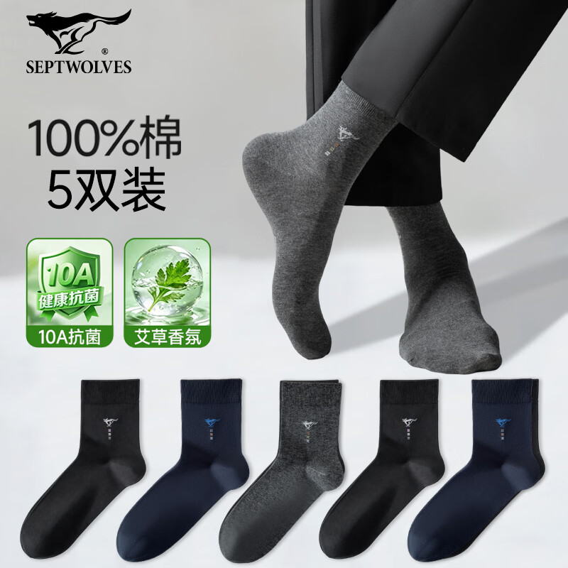 七匹狼 男10A抗菌消臭纯棉袜 5双 🔴实付23.9元 艾草香氛款 - 86线报