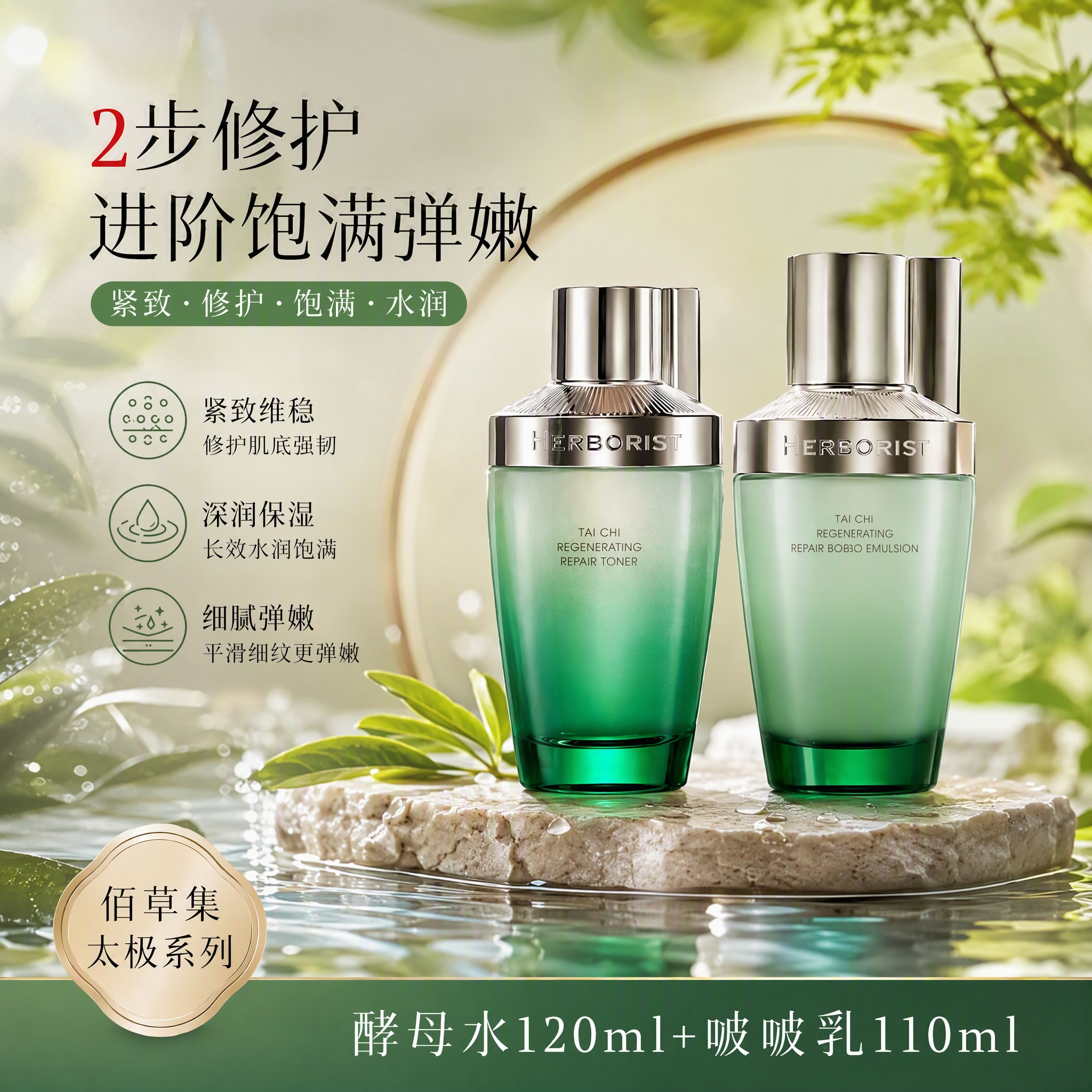佰草集太极肌源酵母水120ml+啵啵乳110ml 69元 - 86线报