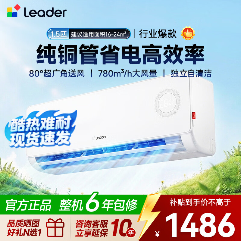 海尔出品1.5匹挂机超省电 1274元 - 86线报