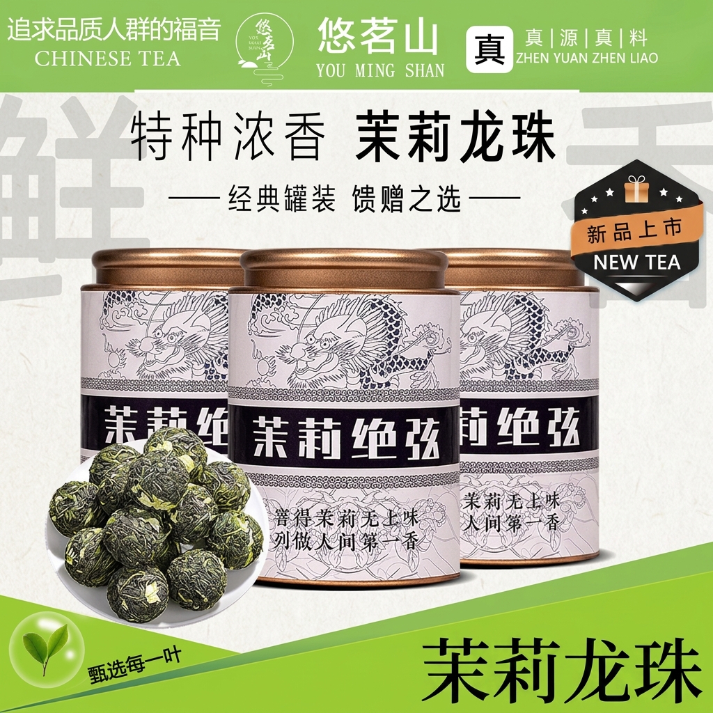 悠茗山茉莉大龙珠雪芽罐装250g×2（特级浓香） 49.9元 - 86线报