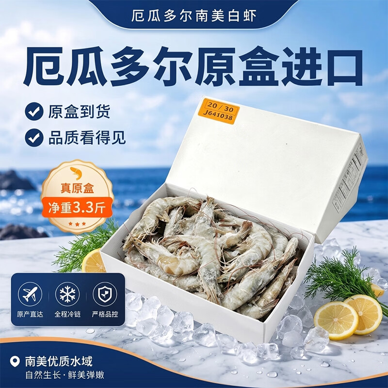 刘船长4050盒装大虾20-25只净3.3斤 87.9元 - 86线报