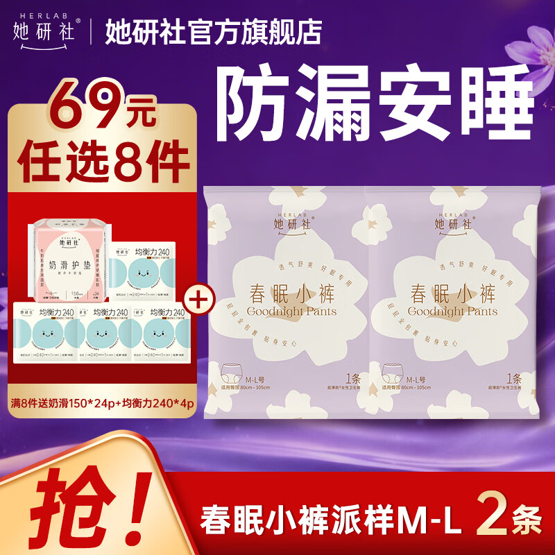 她研社卫生巾组合任选8件 赠10件 49元 - 86线报