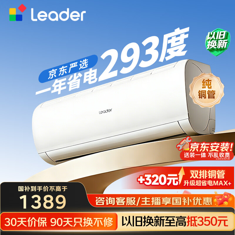 统帅1.5匹一级超省电Se 1387元 - 86线报