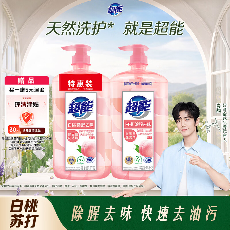 自营超能白桃洗洁精1kg*2瓶 赠10元购物津贴 30.9元 - 86线报