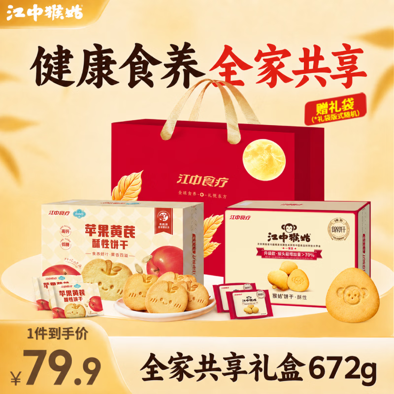 江中食疗贝朵元苹果黄芪饼干宝宝儿童休闲零食钙锌营养健康好吃独立小包全家共享酥性饼干礼盒336g*2箱 - 86线报