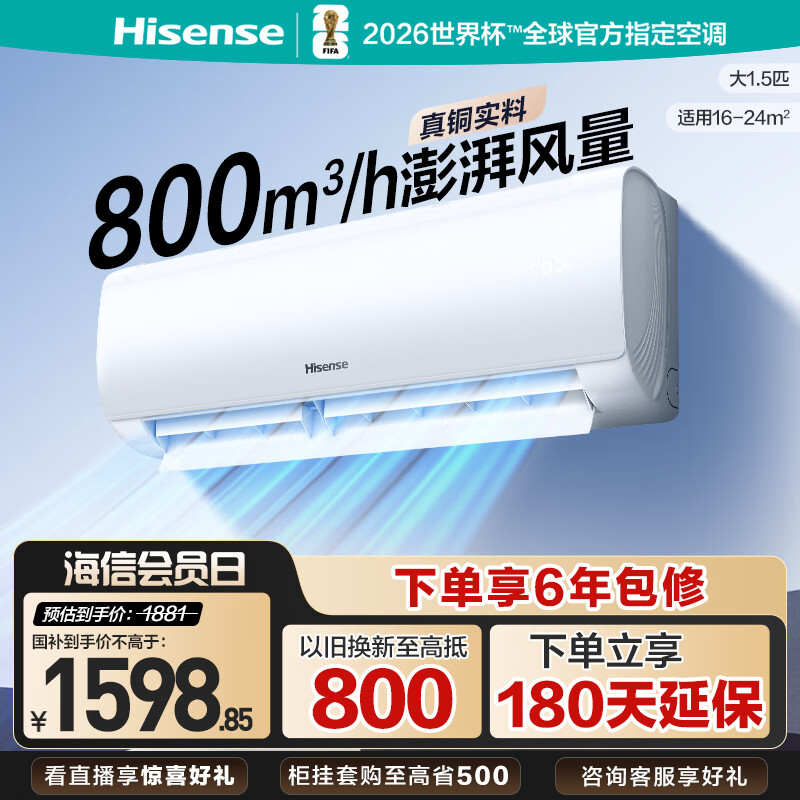 海信1.5匹一级易省电E290 1367元 - 86线报