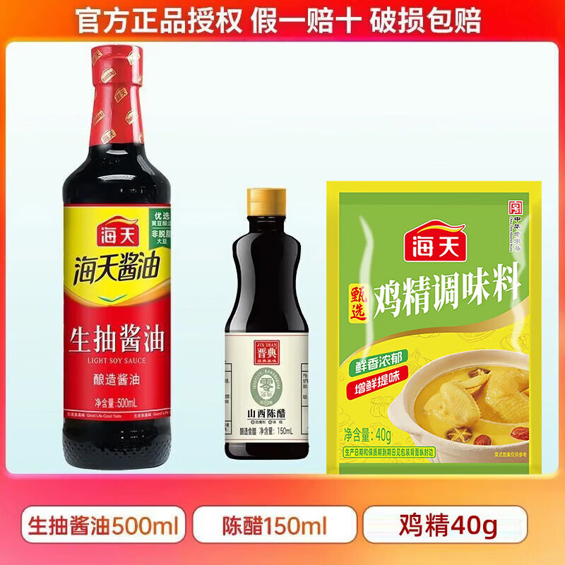 海天调料组合3件套 4.9元 - 86线报