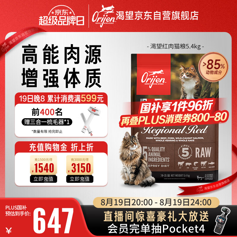 渴望原味鸡肉味猫粮5.4kg 323元，渴望无谷六种鱼猫粮5.4kg 392元 - 86线报