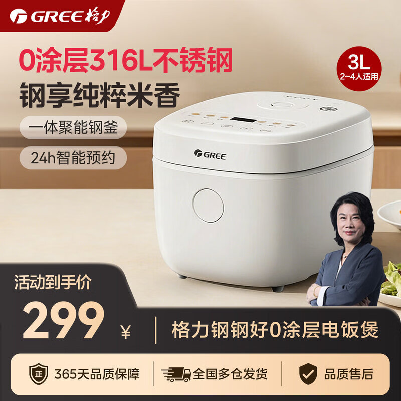 格力电饭煲3升 213元 - 线报酷