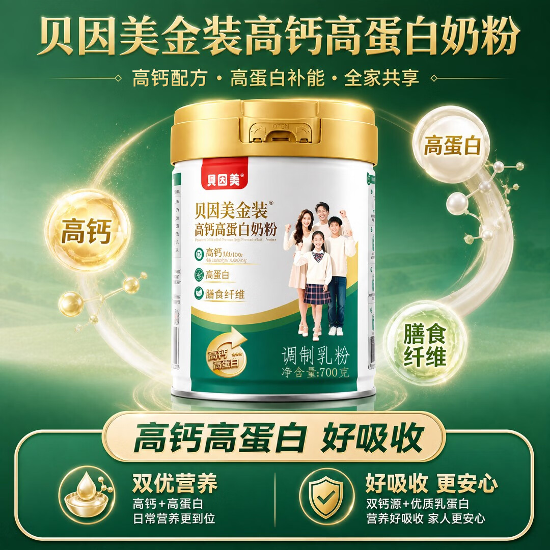 贝因美金装高钙高蛋白奶粉700g*2罐 79.9元 - 86线报