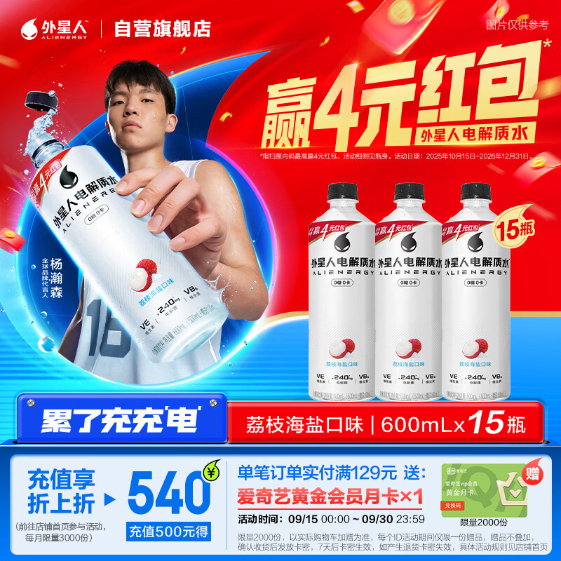 🈶外星人电解质水0糖0卡运动饮料 荔枝海盐口味 600mL*15瓶 整箱装 - 清风线报