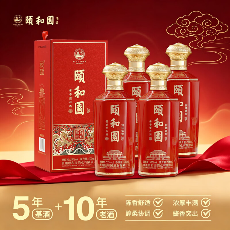 53度酱香500ml*4瓶 499元 - 86线报
