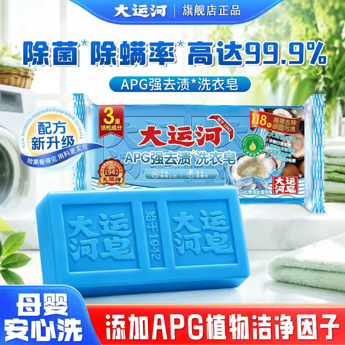 大运河APG强去渍洗衣皂200g*3块 8.89元 - 86线报