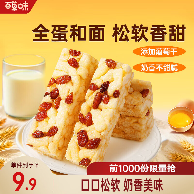 百草味香酥沙琪玛500g*2箱牛乳提子味 13.8元 - 86线报
