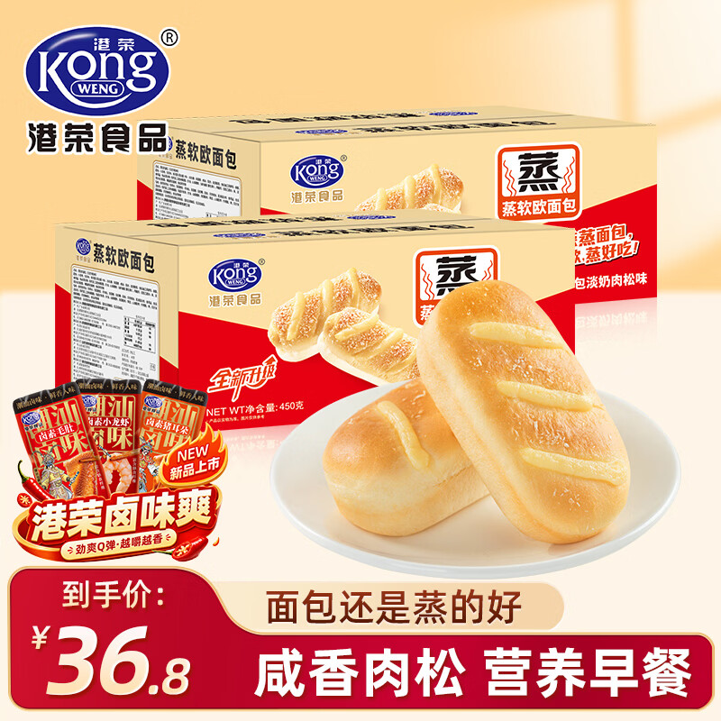 港荣蒸软欧奶包蒸面包淡奶肉松味450g*2箱 26.8元 - 86线报