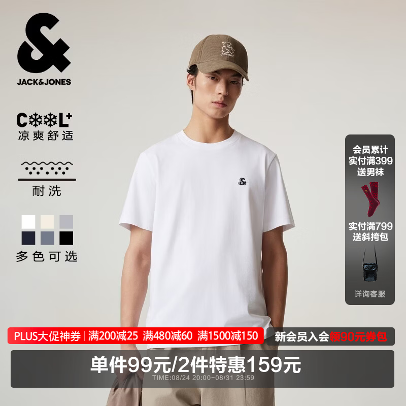 快沖🚀服饰再炒底 先领8折补萜卷 杰克琼斯 男士凉感短袖T恤 - 86线报