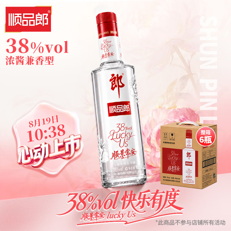 郎酒顺品郎红顺38度488mL*1瓶 45元，郎酒顺品郎红顺38度488mL*6瓶 270元 - 86线报