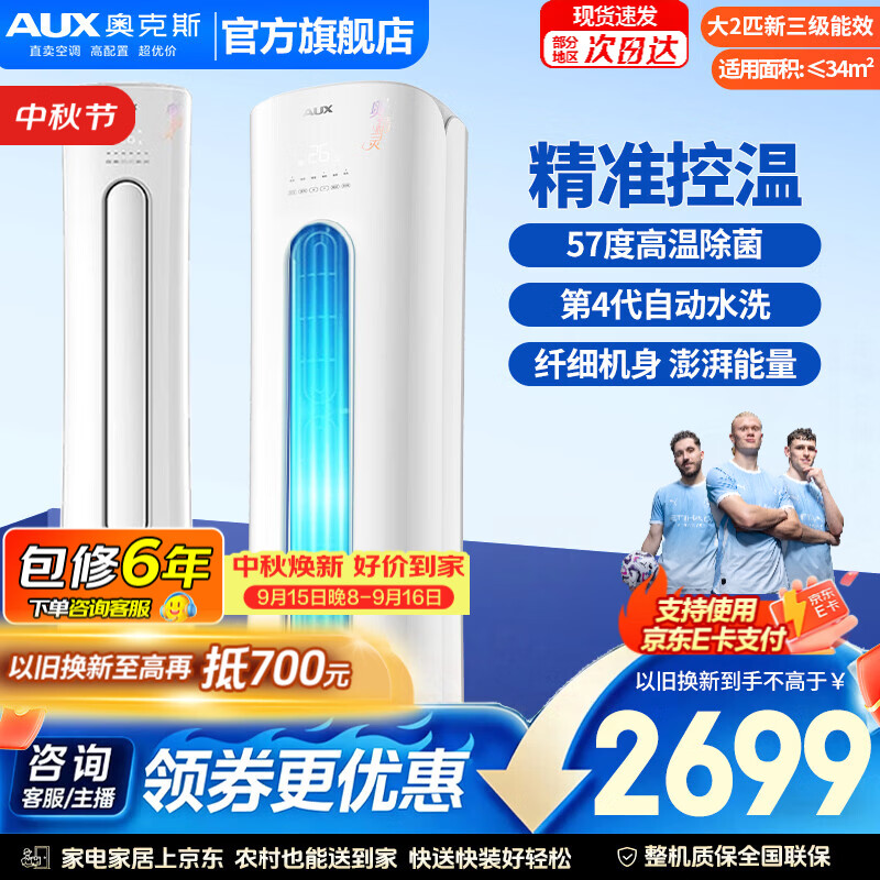 奥克斯大2匹柜机 2727元 - 线报酷