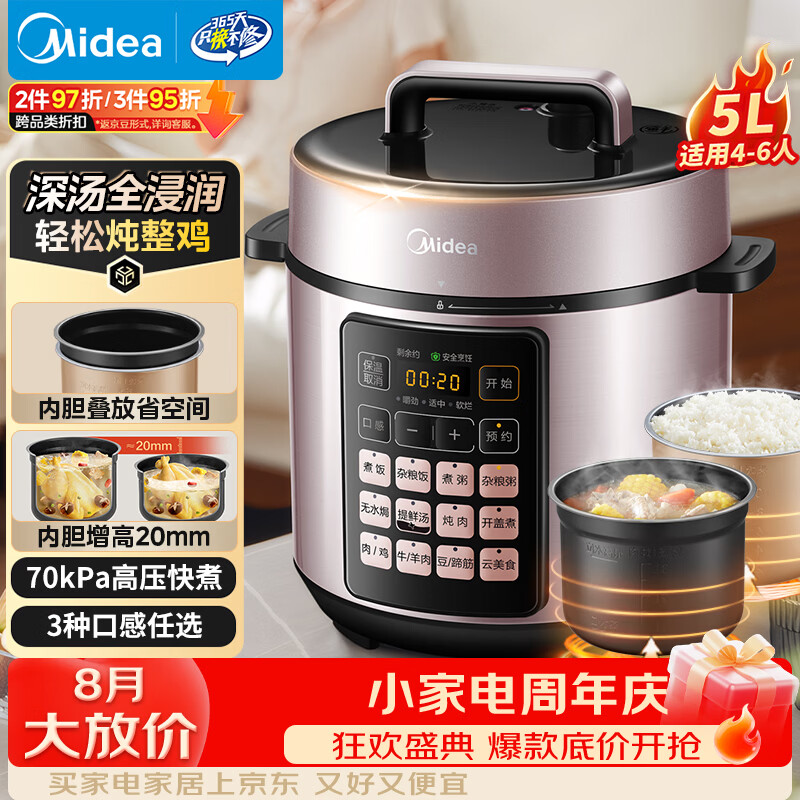 美的5升深汤压力锅3台 215元，美的3升智能煲 119元，美的4升智能煲5台 143元 - 86线报