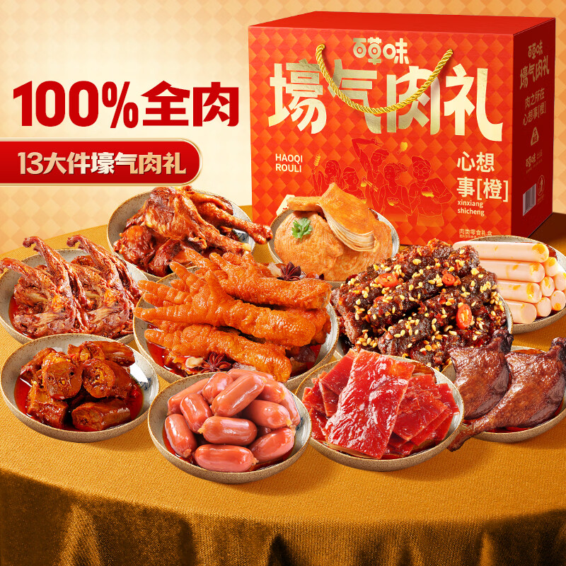 百草味壕气肉礼礼盒1223g 39元 - 86线报