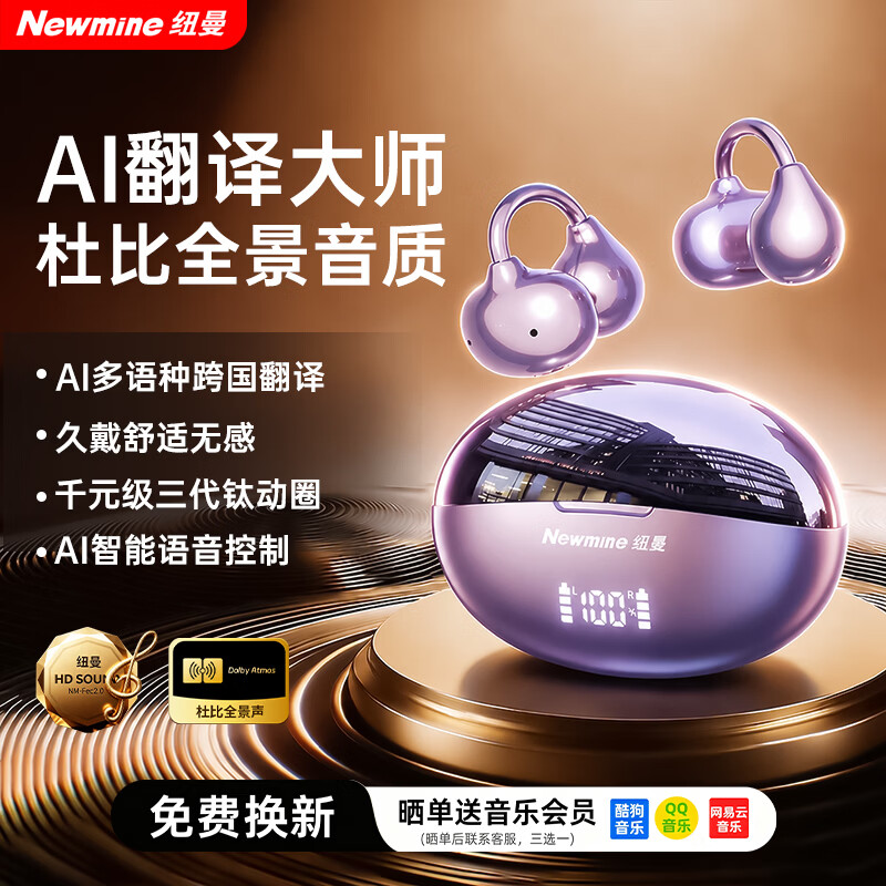 纽曼AI同声传译蓝牙耳机 89.95元 - 86线报