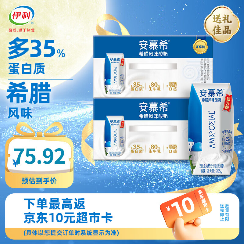 安慕希酸奶原味205g*10盒*2箱 55.9元 - 折送网