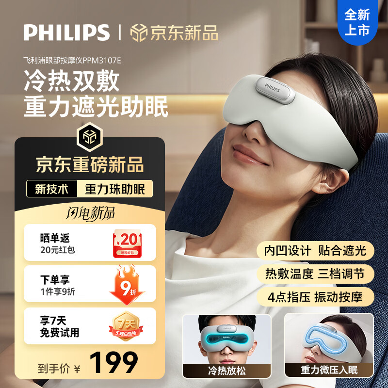 飞利浦眼部按摩仪PPM3107E 176.8元 - 86线报