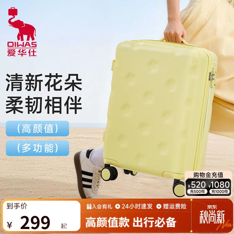 爱华仕行李箱20寸薄荷绿 199元，爱华仕行李箱24寸芝士黄 239元 - 86线报