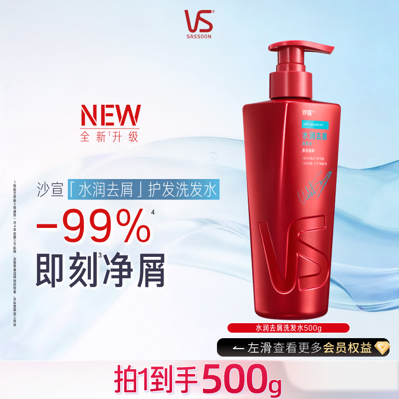 沙宣大红瓶护发洗发水500g/钻石瓶系列310g 任选3瓶 赠旅行装100g*1瓶 99.4元 - 86线报