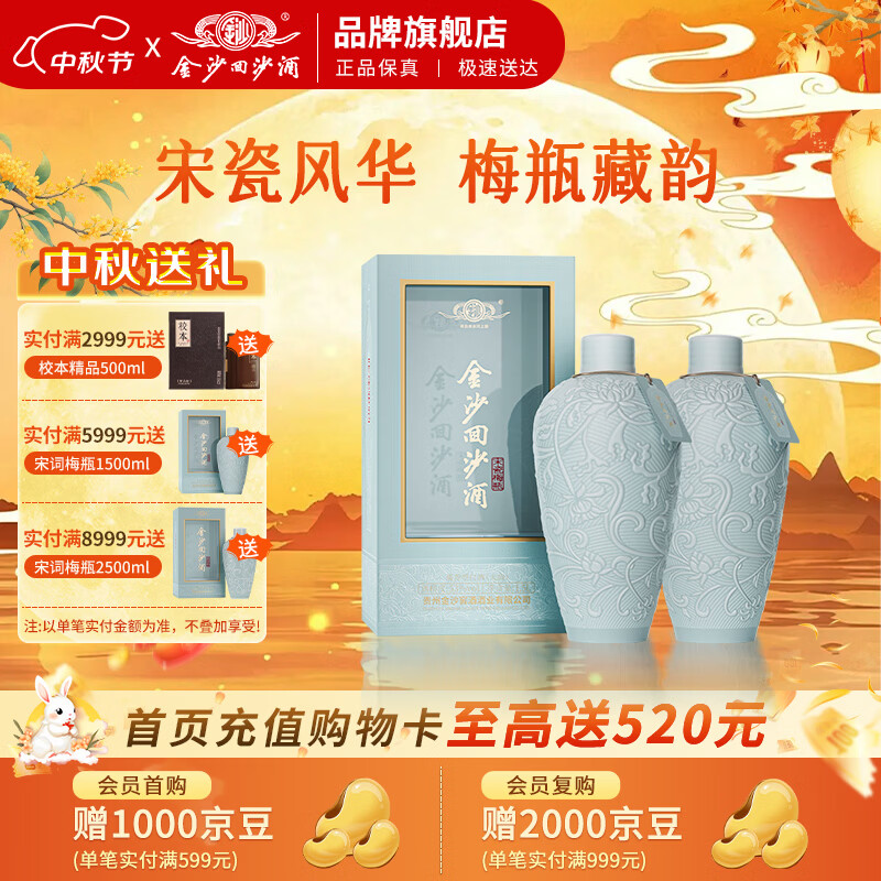 金沙回沙博物馆联名宋瓷梅瓶53度酱香1500mL*1瓶 399元 - 86线报
