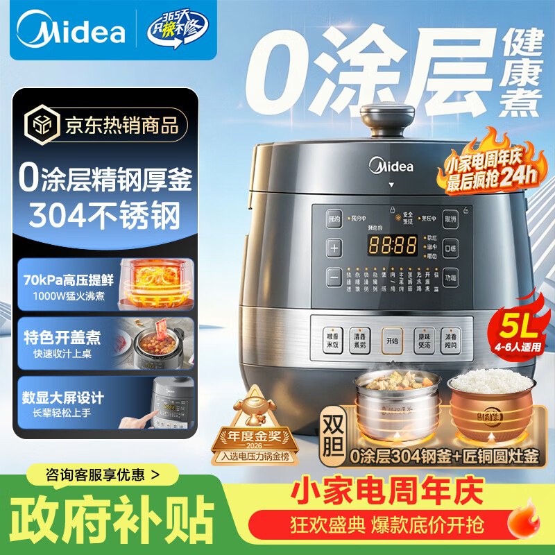 美的0涂层精钢厚釜电压力锅5L 258元 - 86线报