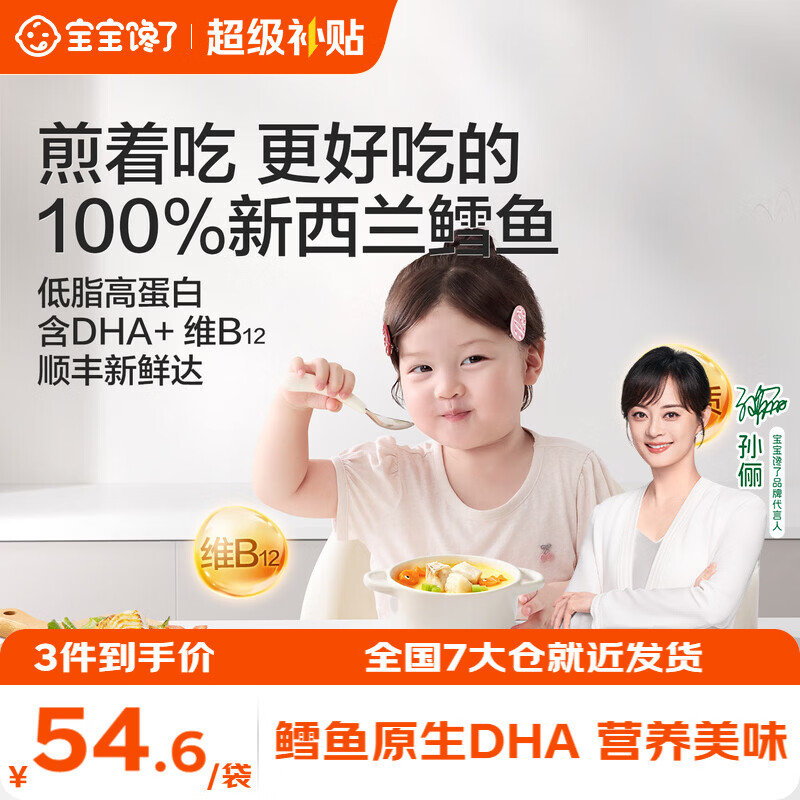 🛑降‼宝宝馋了新西兰真鳕鱼 💰31.6🉐200g/袋❗ - 86线报
