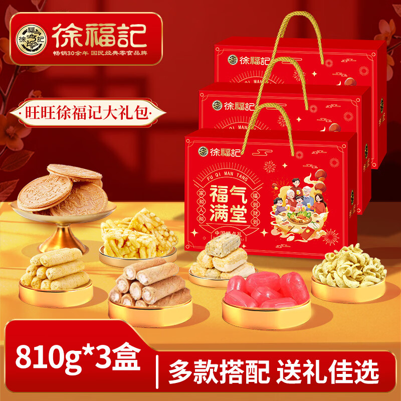 徐福记礼盒‼中秋提前备 炸弹 福气满堂糖果糕点礼盒810g*3盒 拍下79.9 - 86线报