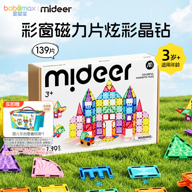 Mideer弥鹿mini磁力片42片 49.7元 - 86线报