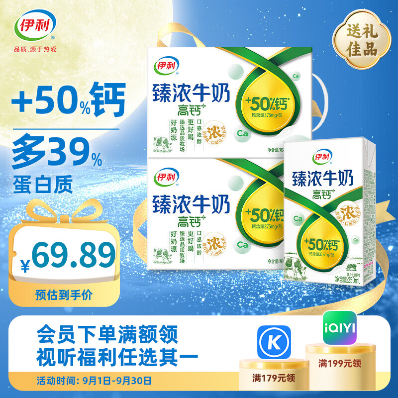 实发新鲜日期 次日达 炸弹 炸弹 伊利 臻浓高钙牛奶16盒*2箱 到手69.9 - 线报酷