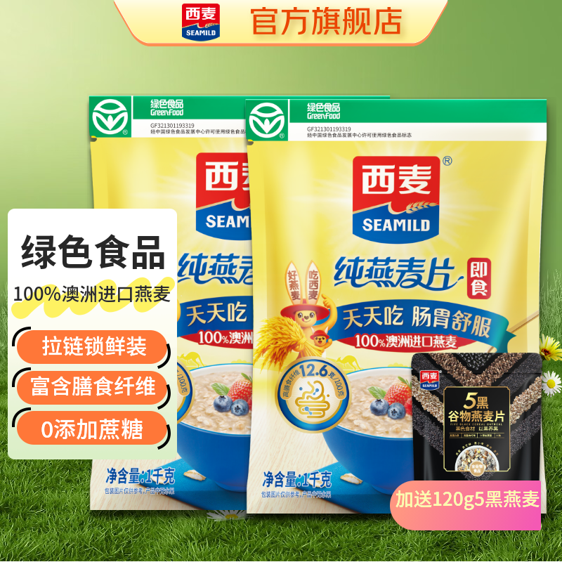 西麦有机纯燕麦片2120g 22.9元 - 86线报