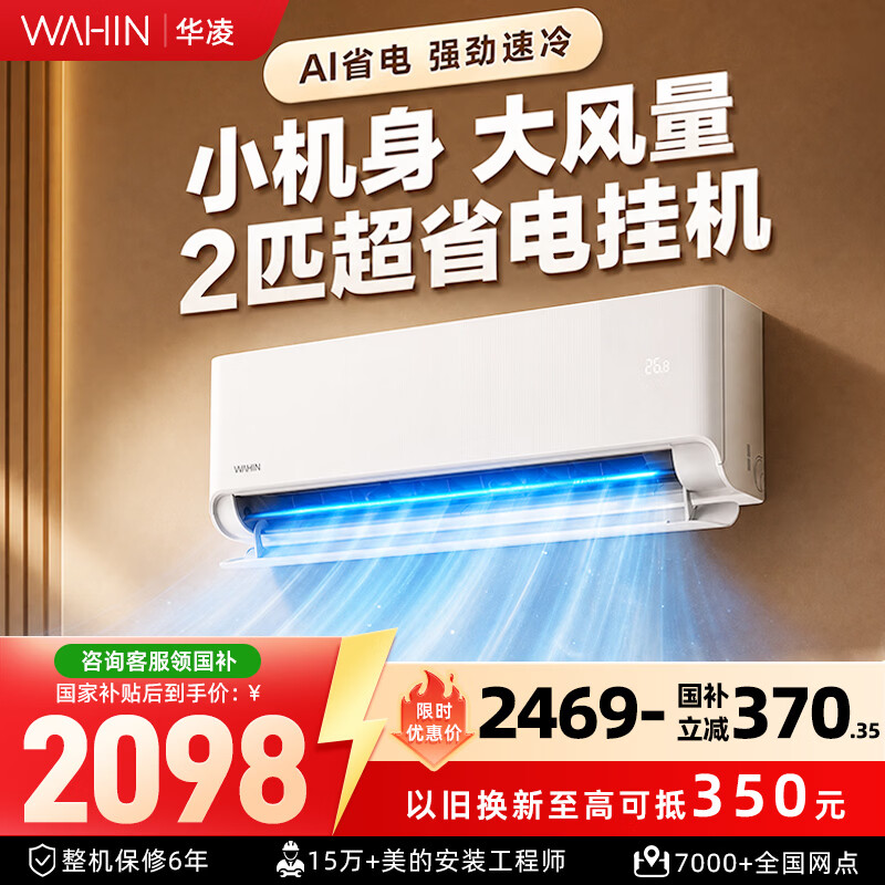 华凌空调2匹超省电50GW/N8HA1Ⅲ 1999元 - 86线报