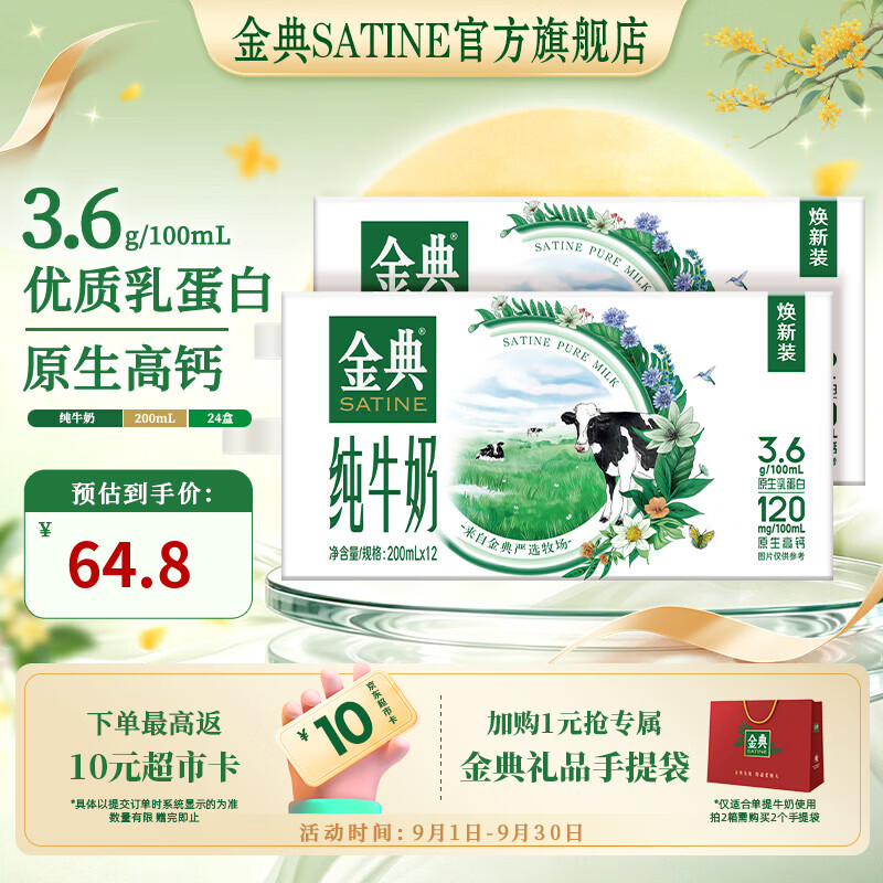 💰1.86/盒金典纯奶豪车‼️ 爱心 新鲜日期🔥 伊利 金典纯牛奶 - 86线报
