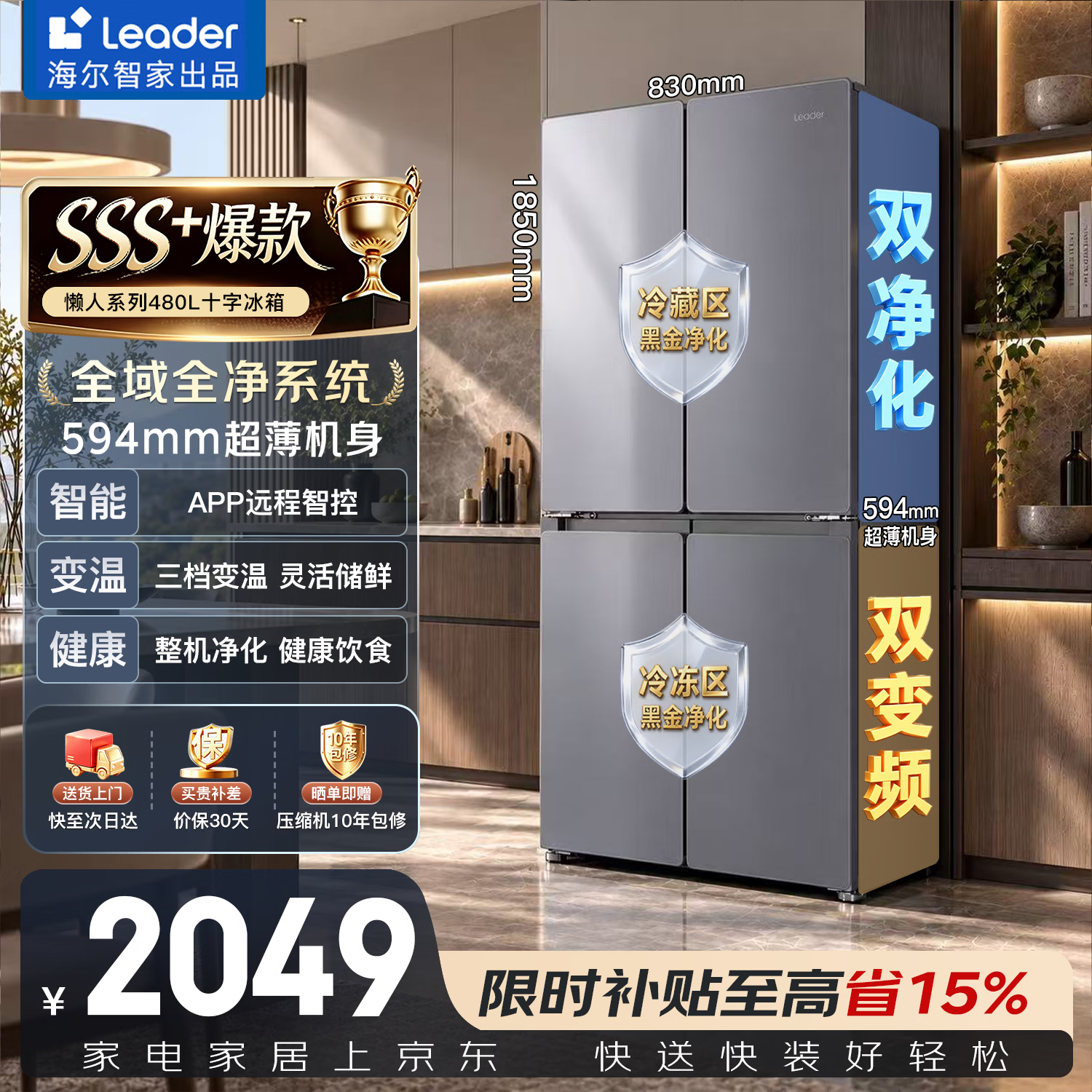 海尔十字门双循环变频480升 1949元 - 86线报