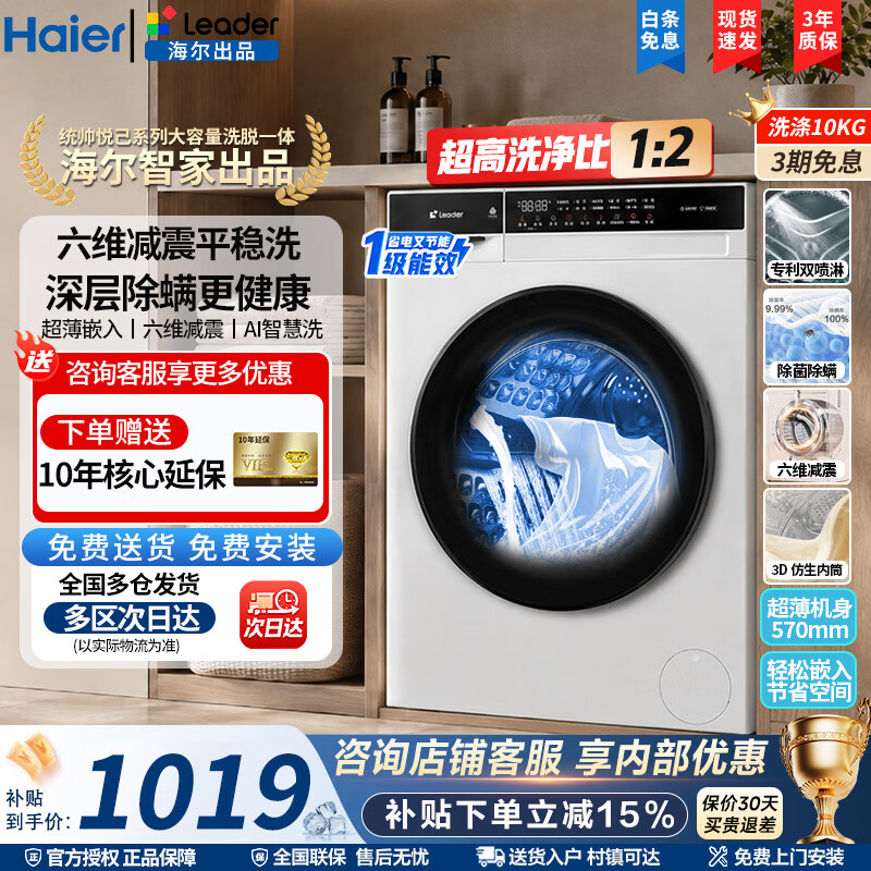 海尔10kg滚筒单洗 989元 - 86线报