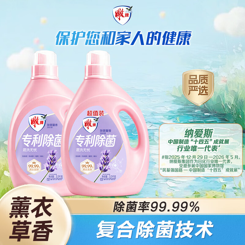雕牌馨香洗衣液3.5kg*2瓶 54.9元 - 线报酷