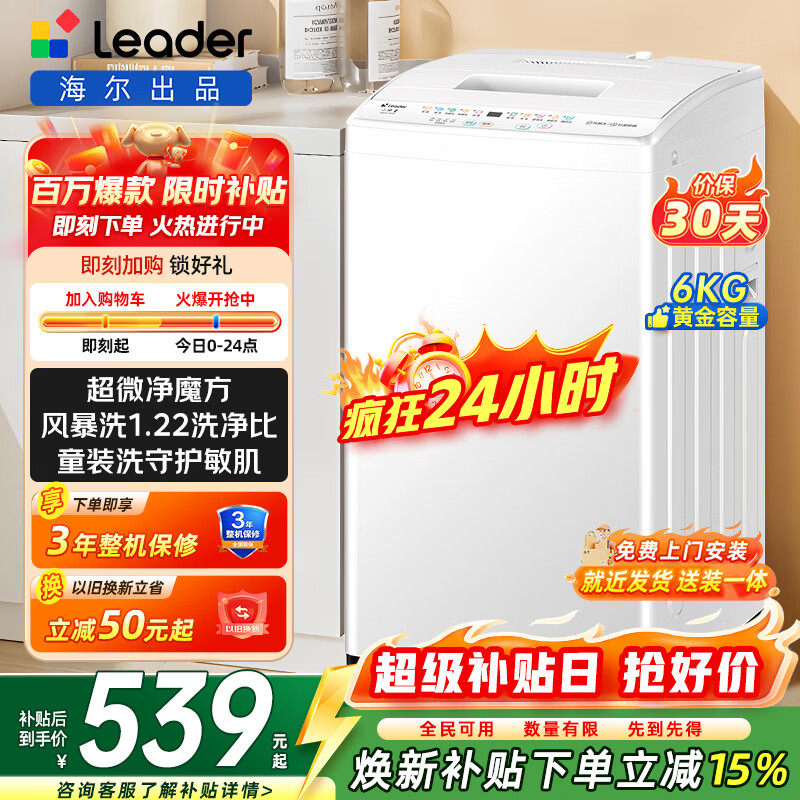 海尔统帅6公斤波轮 499元，海尔统帅8公斤波轮XQBL82-M20D1 538元 - 86线报