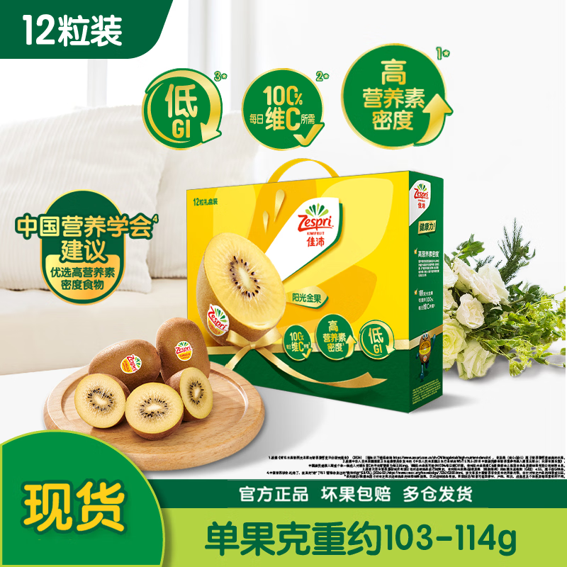 佳沛阳光金果奇异果12粒礼盒 68.9元 - 86线报