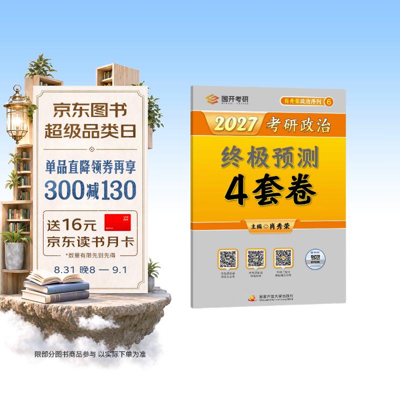 2027肖秀荣考研政治三件套 要考研的宝子来 重点出真题拆解 - 86线报