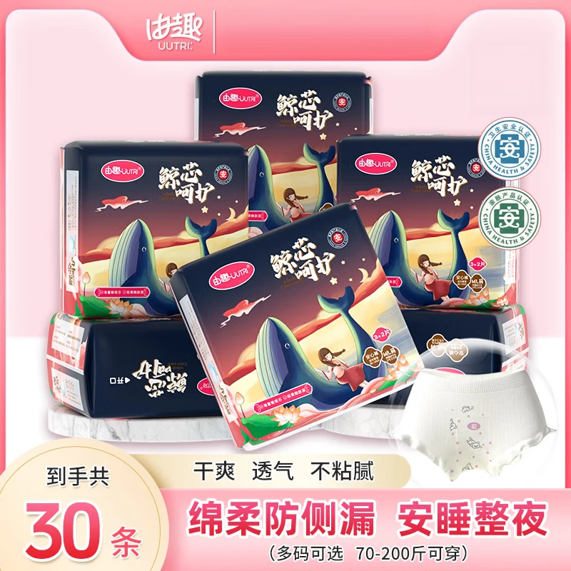 撸安睡裤啦❗❗ 0.5/条 由趣 鲸芯呵护安睡裤 医护级品质 3 尺码任选 - 86线报