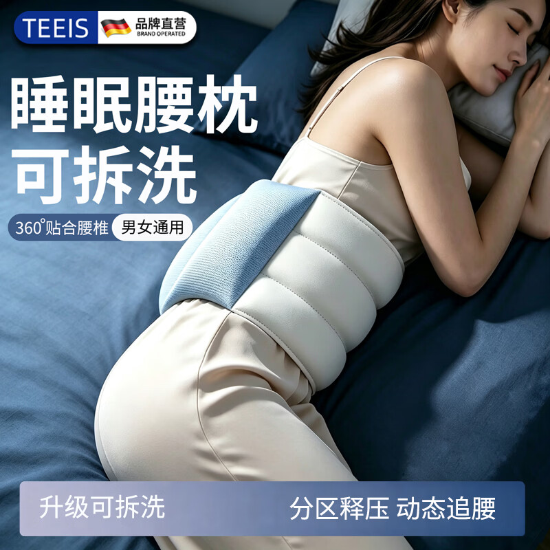 TEEIS德国睡眠护腰垫升级款 39元 - 86线报