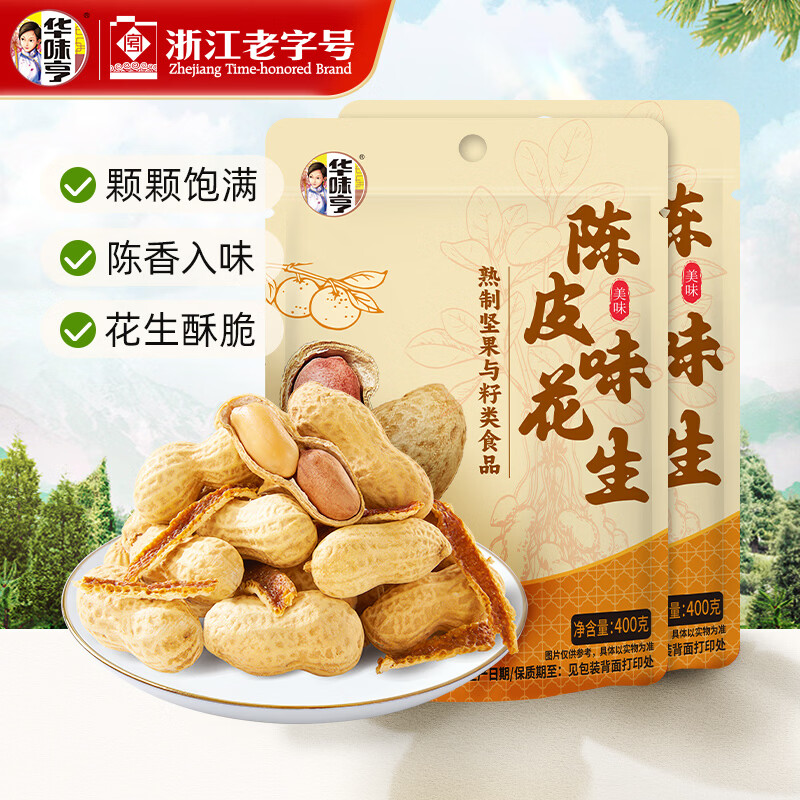 华味亨400g陈皮味花生*2袋 赠1袋 19.9元 - 86线报