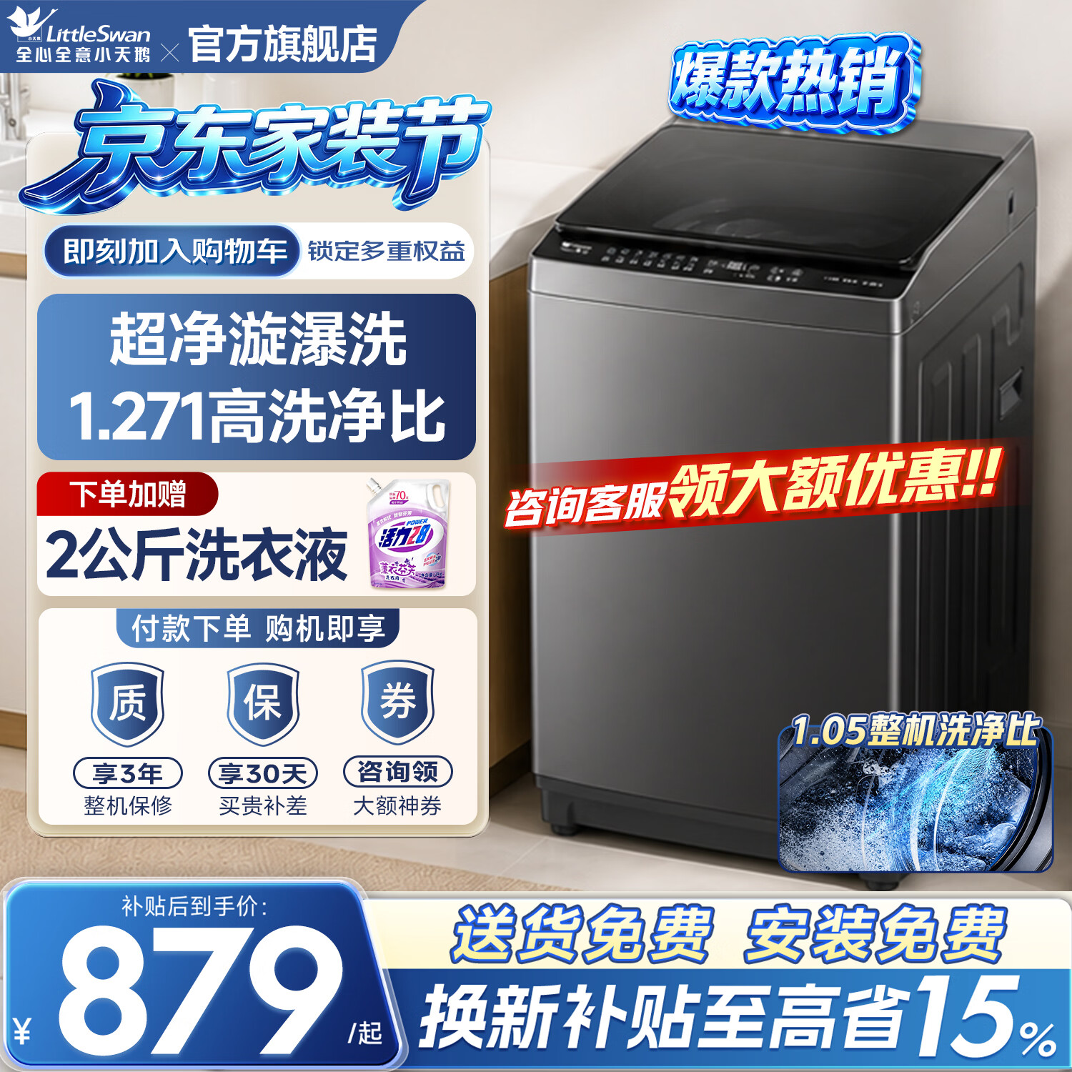 小天鹅10公斤直驱TB100V81DT 1189元，小天鹅12公斤波轮TB12-1809T 835元 - 86线报