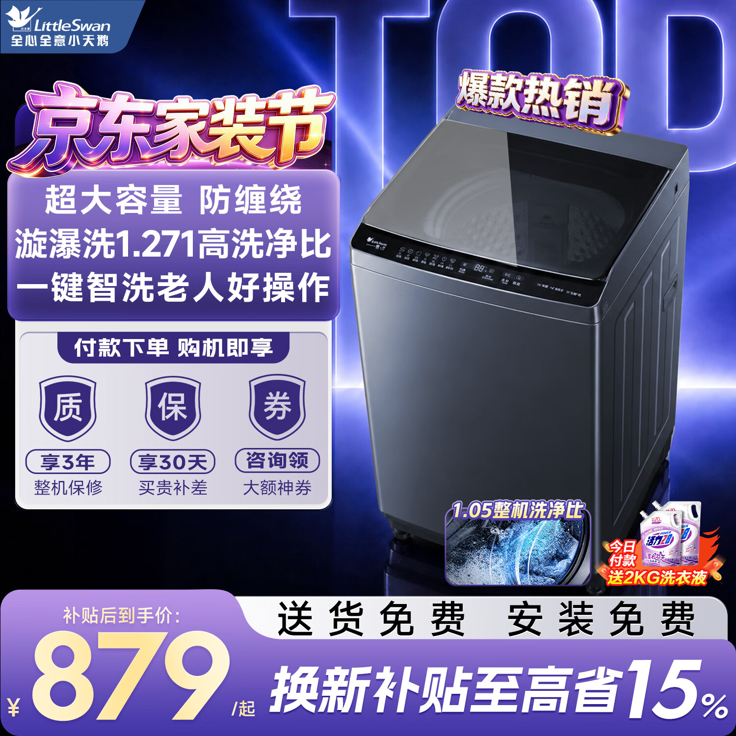 小天鹅10公斤波轮直驱变频TB10V28DT 726元 - 86线报