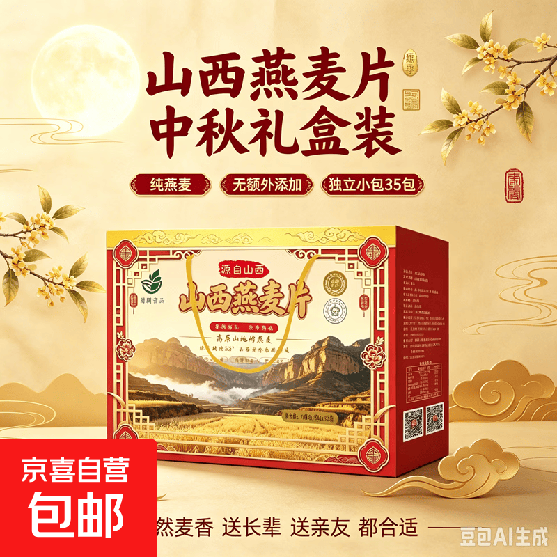 山西燕麦片礼盒1.05kg*2提 39.9元 - 86线报